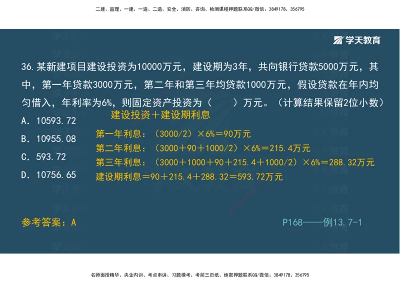 01.模考强化二讲义_2026年一级建造师_2026年一建经济_2025年一建经济SVIP_03-习题精析✿实战特训✿模考通关_52-经济《A计划模考班》孙麒伟XT_--配套讲义--