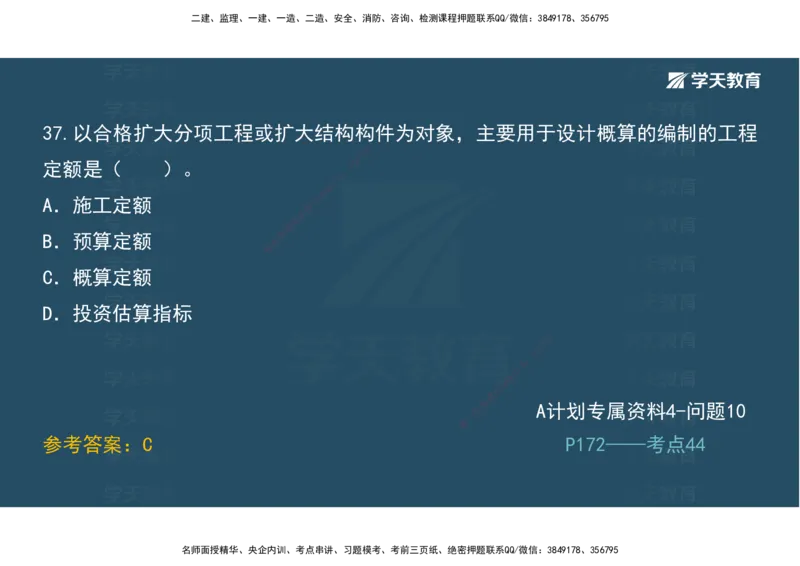 01.模考强化二讲义_2026年一级建造师_2026年一建经济_2025年一建经济SVIP_03-习题精析✿实战特训✿模考通关_52-经济《A计划模考班》孙麒伟XT_--配套讲义--