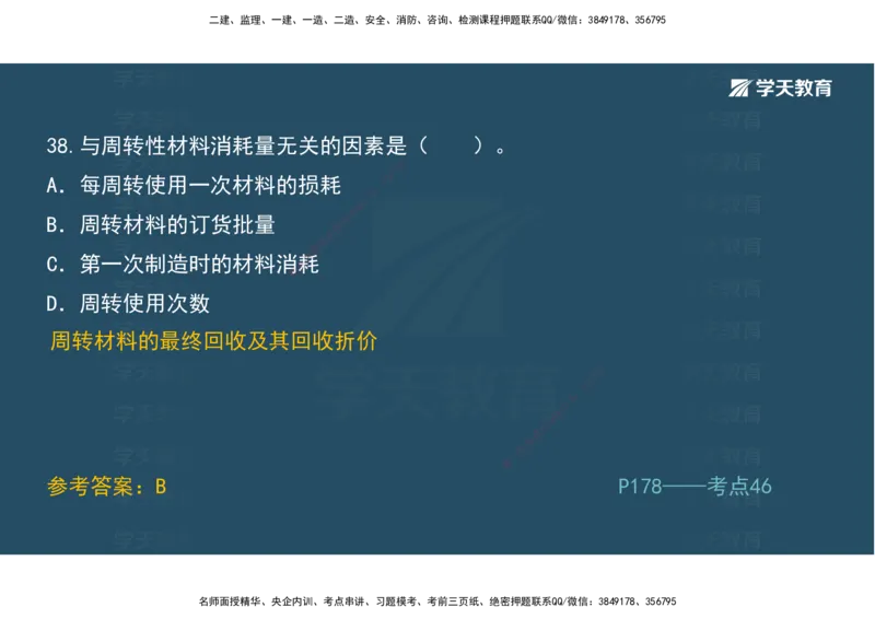 01.模考强化二讲义_2026年一级建造师_2026年一建经济_2025年一建经济SVIP_03-习题精析✿实战特训✿模考通关_52-经济《A计划模考班》孙麒伟XT_--配套讲义--