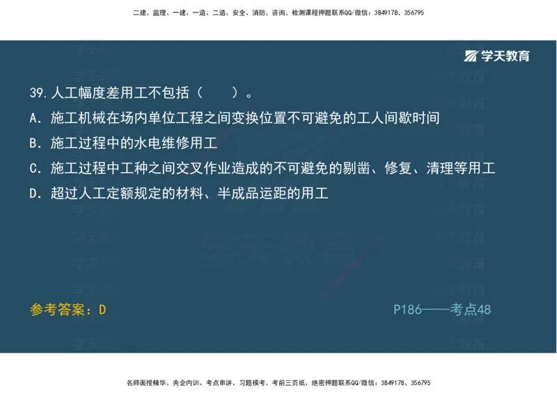 01.模考强化二讲义_2026年一级建造师_2026年一建经济_2025年一建经济SVIP_03-习题精析✿实战特训✿模考通关_52-经济《A计划模考班》孙麒伟XT_--配套讲义--