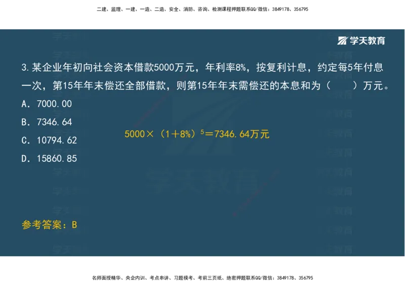 01.模考强化二讲义_2026年一级建造师_2026年一建经济_2025年一建经济SVIP_03-习题精析✿实战特训✿模考通关_52-经济《A计划模考班》孙麒伟XT_--配套讲义--