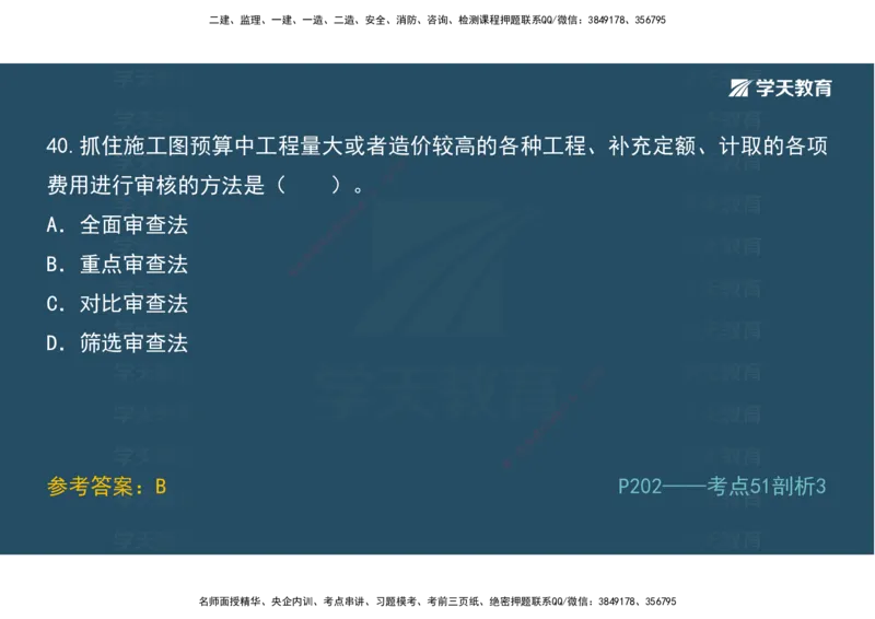 01.模考强化二讲义_2026年一级建造师_2026年一建经济_2025年一建经济SVIP_03-习题精析✿实战特训✿模考通关_52-经济《A计划模考班》孙麒伟XT_--配套讲义--