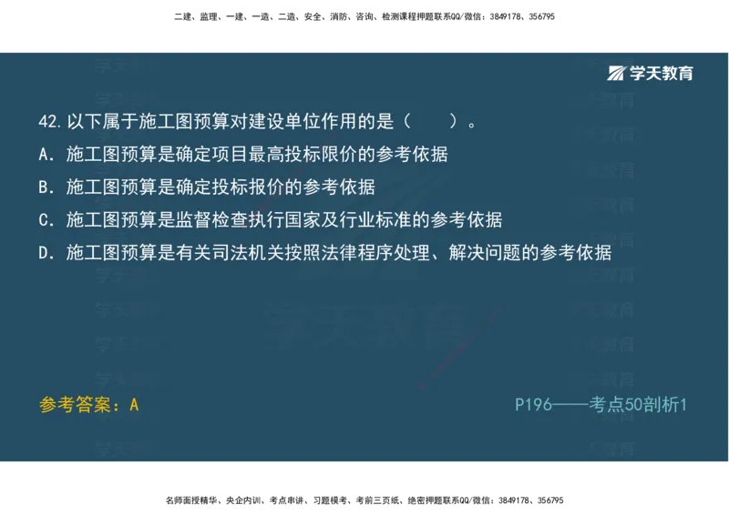 01.模考强化二讲义_2026年一级建造师_2026年一建经济_2025年一建经济SVIP_03-习题精析✿实战特训✿模考通关_52-经济《A计划模考班》孙麒伟XT_--配套讲义--