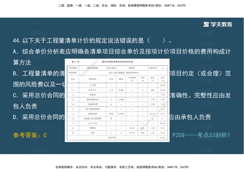 01.模考强化二讲义_2026年一级建造师_2026年一建经济_2025年一建经济SVIP_03-习题精析✿实战特训✿模考通关_52-经济《A计划模考班》孙麒伟XT_--配套讲义--