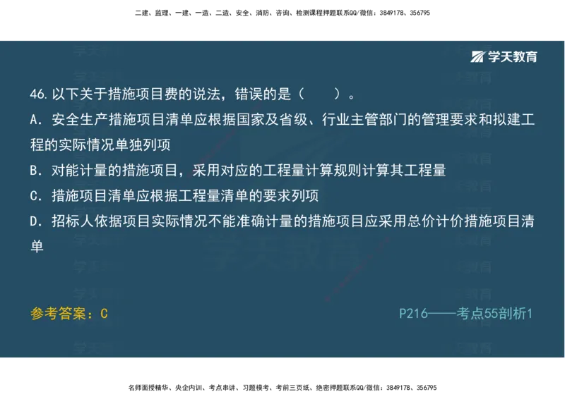 01.模考强化二讲义_2026年一级建造师_2026年一建经济_2025年一建经济SVIP_03-习题精析✿实战特训✿模考通关_52-经济《A计划模考班》孙麒伟XT_--配套讲义--