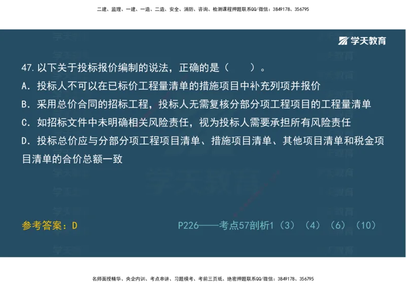 01.模考强化二讲义_2026年一级建造师_2026年一建经济_2025年一建经济SVIP_03-习题精析✿实战特训✿模考通关_52-经济《A计划模考班》孙麒伟XT_--配套讲义--
