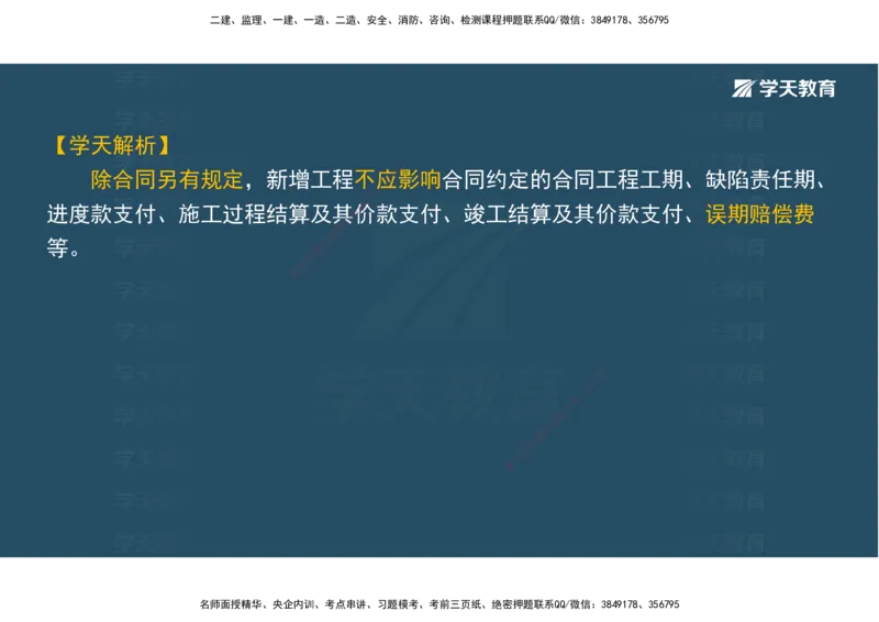 01.模考强化二讲义_2026年一级建造师_2026年一建经济_2025年一建经济SVIP_03-习题精析✿实战特训✿模考通关_52-经济《A计划模考班》孙麒伟XT_--配套讲义--