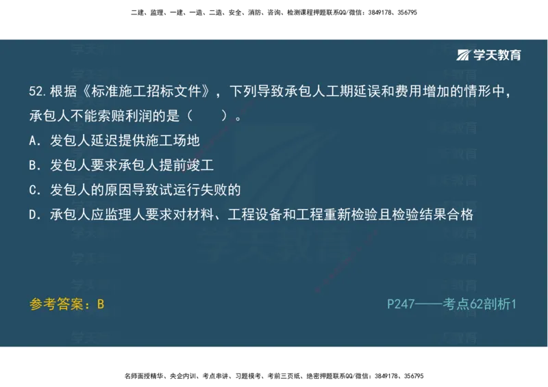 01.模考强化二讲义_2026年一级建造师_2026年一建经济_2025年一建经济SVIP_03-习题精析✿实战特训✿模考通关_52-经济《A计划模考班》孙麒伟XT_--配套讲义--