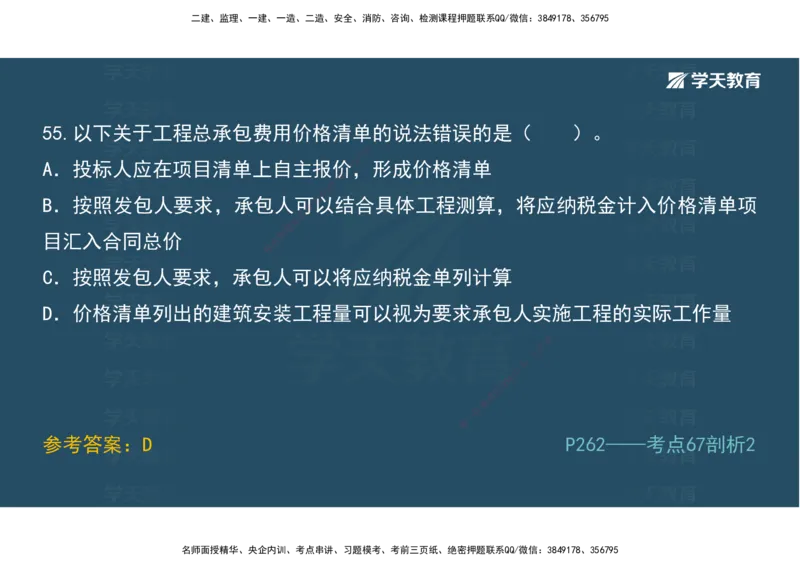 01.模考强化二讲义_2026年一级建造师_2026年一建经济_2025年一建经济SVIP_03-习题精析✿实战特训✿模考通关_52-经济《A计划模考班》孙麒伟XT_--配套讲义--