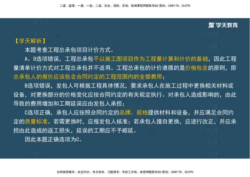 01.模考强化二讲义_2026年一级建造师_2026年一建经济_2025年一建经济SVIP_03-习题精析✿实战特训✿模考通关_52-经济《A计划模考班》孙麒伟XT_--配套讲义--