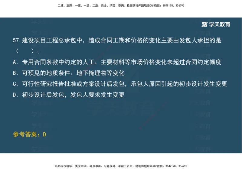 01.模考强化二讲义_2026年一级建造师_2026年一建经济_2025年一建经济SVIP_03-习题精析✿实战特训✿模考通关_52-经济《A计划模考班》孙麒伟XT_--配套讲义--