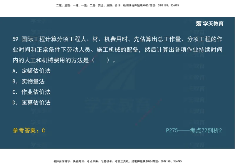 01.模考强化二讲义_2026年一级建造师_2026年一建经济_2025年一建经济SVIP_03-习题精析✿实战特训✿模考通关_52-经济《A计划模考班》孙麒伟XT_--配套讲义--