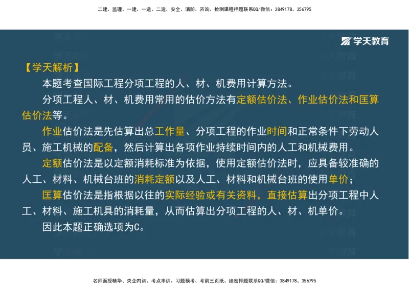 01.模考强化二讲义_2026年一级建造师_2026年一建经济_2025年一建经济SVIP_03-习题精析✿实战特训✿模考通关_52-经济《A计划模考班》孙麒伟XT_--配套讲义--