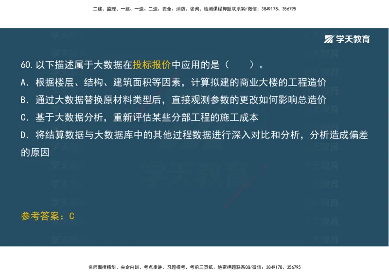 01.模考强化二讲义_2026年一级建造师_2026年一建经济_2025年一建经济SVIP_03-习题精析✿实战特训✿模考通关_52-经济《A计划模考班》孙麒伟XT_--配套讲义--