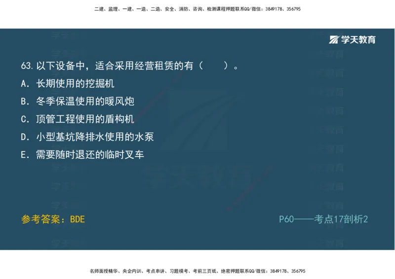 01.模考强化二讲义_2026年一级建造师_2026年一建经济_2025年一建经济SVIP_03-习题精析✿实战特训✿模考通关_52-经济《A计划模考班》孙麒伟XT_--配套讲义--