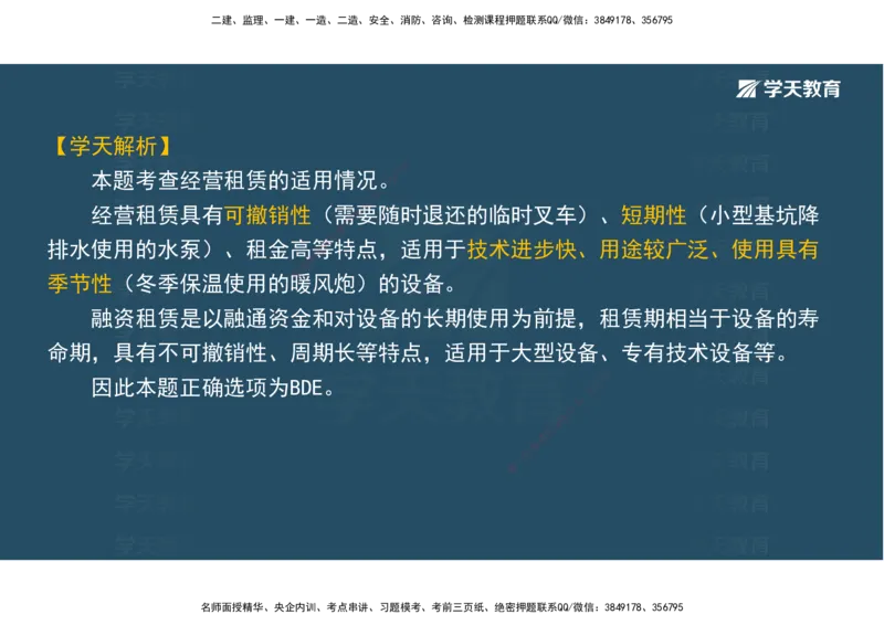 01.模考强化二讲义_2026年一级建造师_2026年一建经济_2025年一建经济SVIP_03-习题精析✿实战特训✿模考通关_52-经济《A计划模考班》孙麒伟XT_--配套讲义--