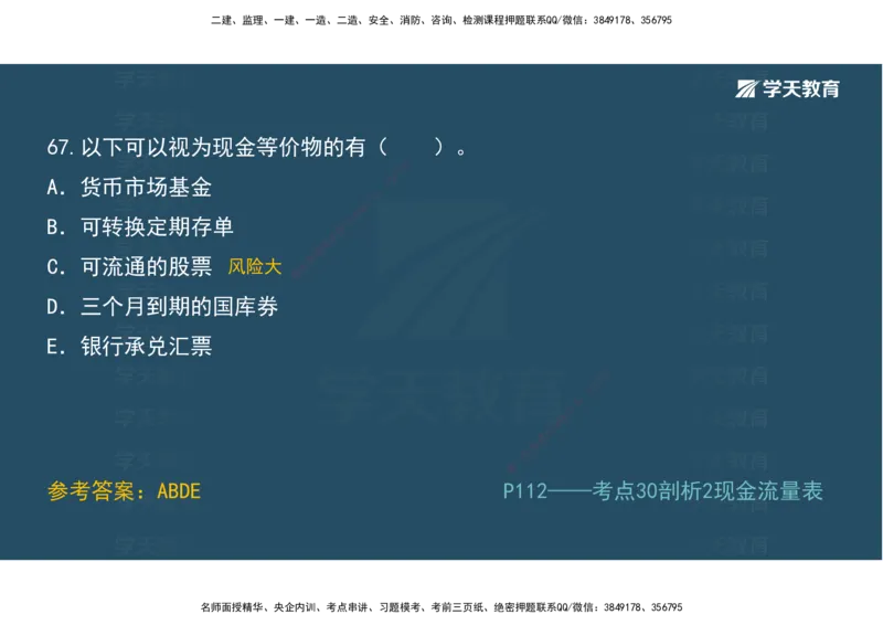 01.模考强化二讲义_2026年一级建造师_2026年一建经济_2025年一建经济SVIP_03-习题精析✿实战特训✿模考通关_52-经济《A计划模考班》孙麒伟XT_--配套讲义--