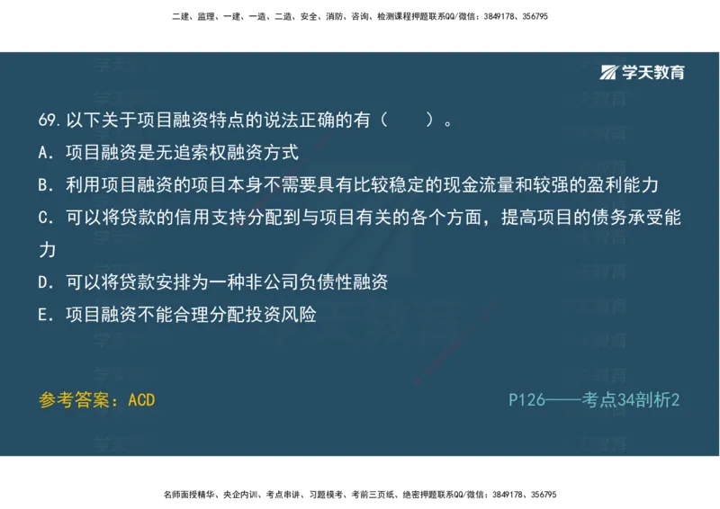 01.模考强化二讲义_2026年一级建造师_2026年一建经济_2025年一建经济SVIP_03-习题精析✿实战特训✿模考通关_52-经济《A计划模考班》孙麒伟XT_--配套讲义--