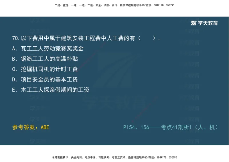 01.模考强化二讲义_2026年一级建造师_2026年一建经济_2025年一建经济SVIP_03-习题精析✿实战特训✿模考通关_52-经济《A计划模考班》孙麒伟XT_--配套讲义--