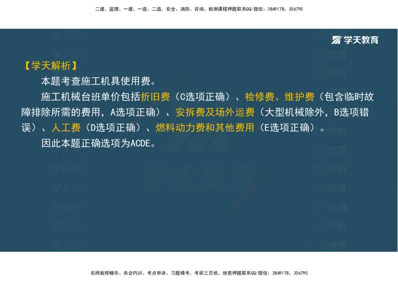01.模考强化二讲义_2026年一级建造师_2026年一建经济_2025年一建经济SVIP_03-习题精析✿实战特训✿模考通关_52-经济《A计划模考班》孙麒伟XT_--配套讲义--