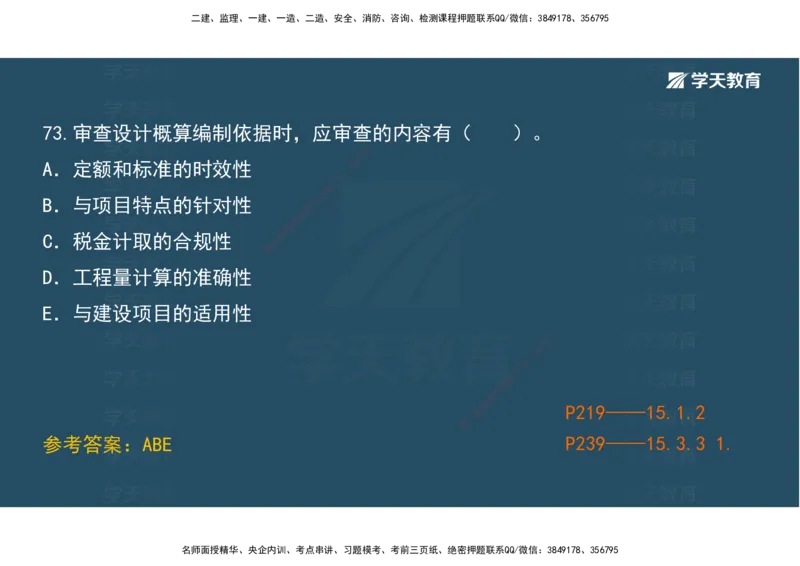 01.模考强化二讲义_2026年一级建造师_2026年一建经济_2025年一建经济SVIP_03-习题精析✿实战特训✿模考通关_52-经济《A计划模考班》孙麒伟XT_--配套讲义--