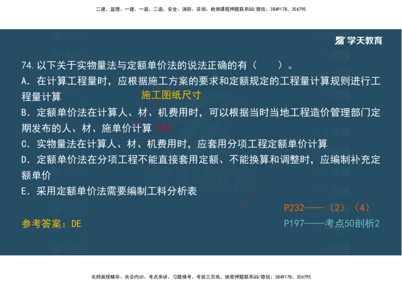 01.模考强化二讲义_2026年一级建造师_2026年一建经济_2025年一建经济SVIP_03-习题精析✿实战特训✿模考通关_52-经济《A计划模考班》孙麒伟XT_--配套讲义--