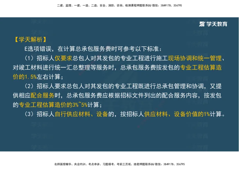 01.模考强化二讲义_2026年一级建造师_2026年一建经济_2025年一建经济SVIP_03-习题精析✿实战特训✿模考通关_52-经济《A计划模考班》孙麒伟XT_--配套讲义--
