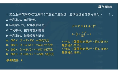 01.模考强化二讲义_2026年一级建造师_2026年一建经济_2025年一建经济SVIP_03-习题精析✿实战特训✿模考通关_52-经济《A计划模考班》孙麒伟XT_--配套讲义--