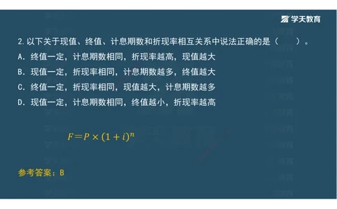 01.模考强化二讲义_2026年一级建造师_2026年一建经济_2025年一建经济SVIP_03-习题精析✿实战特训✿模考通关_52-经济《A计划模考班》孙麒伟XT_--配套讲义--