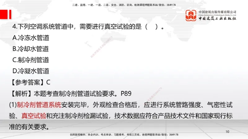 09.23一建《机电》考后估分课_2026年一级建造师_2026年一建机电_2026年一建机电SVIP_2026一建机电SVIP_03-习题精析✿实战特训✿模考通关_01-2026年一建机电-建工社-考后估分公开-闫娜