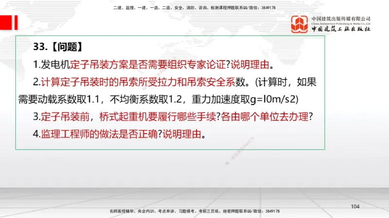 09.23一建《机电》考后估分课_2026年一级建造师_2026年一建机电_2026年一建机电SVIP_2026一建机电SVIP_03-习题精析✿实战特训✿模考通关_01-2026年一建机电-建工社-考后估分公开-闫娜