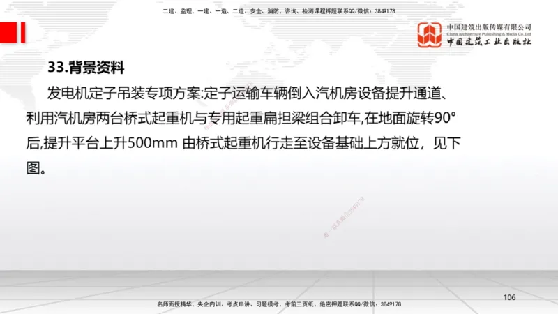 09.23一建《机电》考后估分课_2026年一级建造师_2026年一建机电_2026年一建机电SVIP_2026一建机电SVIP_03-习题精析✿实战特训✿模考通关_01-2026年一建机电-建工社-考后估分公开-闫娜