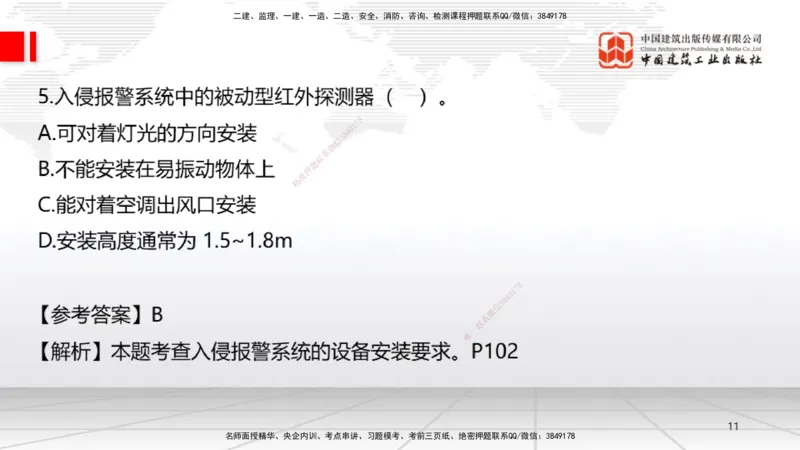 09.23一建《机电》考后估分课_2026年一级建造师_2026年一建机电_2026年一建机电SVIP_2026一建机电SVIP_03-习题精析✿实战特训✿模考通关_01-2026年一建机电-建工社-考后估分公开-闫娜