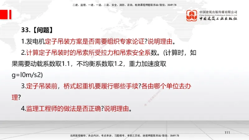 09.23一建《机电》考后估分课_2026年一级建造师_2026年一建机电_2026年一建机电SVIP_2026一建机电SVIP_03-习题精析✿实战特训✿模考通关_01-2026年一建机电-建工社-考后估分公开-闫娜