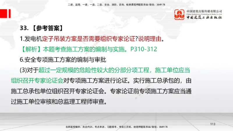 09.23一建《机电》考后估分课_2026年一级建造师_2026年一建机电_2026年一建机电SVIP_2026一建机电SVIP_03-习题精析✿实战特训✿模考通关_01-2026年一建机电-建工社-考后估分公开-闫娜