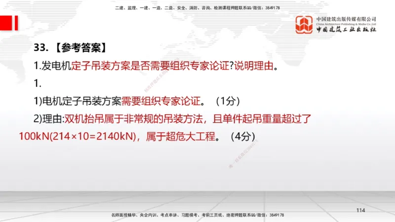 09.23一建《机电》考后估分课_2026年一级建造师_2026年一建机电_2026年一建机电SVIP_2026一建机电SVIP_03-习题精析✿实战特训✿模考通关_01-2026年一建机电-建工社-考后估分公开-闫娜