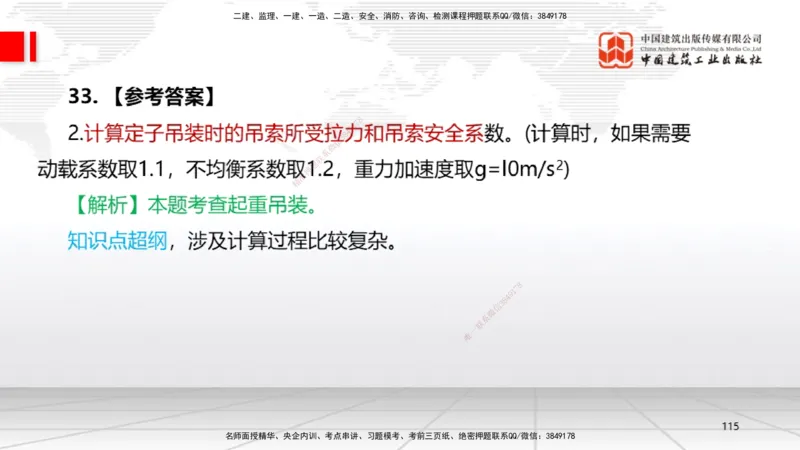 09.23一建《机电》考后估分课_2026年一级建造师_2026年一建机电_2026年一建机电SVIP_2026一建机电SVIP_03-习题精析✿实战特训✿模考通关_01-2026年一建机电-建工社-考后估分公开-闫娜