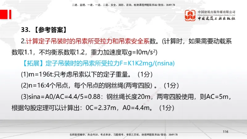 09.23一建《机电》考后估分课_2026年一级建造师_2026年一建机电_2026年一建机电SVIP_2026一建机电SVIP_03-习题精析✿实战特训✿模考通关_01-2026年一建机电-建工社-考后估分公开-闫娜