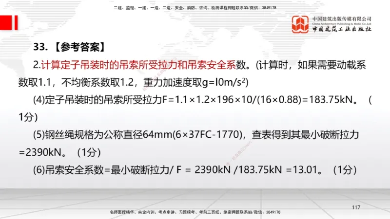 09.23一建《机电》考后估分课_2026年一级建造师_2026年一建机电_2026年一建机电SVIP_2026一建机电SVIP_03-习题精析✿实战特训✿模考通关_01-2026年一建机电-建工社-考后估分公开-闫娜