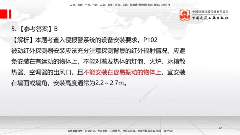 09.23一建《机电》考后估分课_2026年一级建造师_2026年一建机电_2026年一建机电SVIP_2026一建机电SVIP_03-习题精析✿实战特训✿模考通关_01-2026年一建机电-建工社-考后估分公开-闫娜