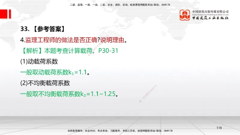 09.23一建《机电》考后估分课_2026年一级建造师_2026年一建机电_2026年一建机电SVIP_2026一建机电SVIP_03-习题精析✿实战特训✿模考通关_01-2026年一建机电-建工社-考后估分公开-闫娜