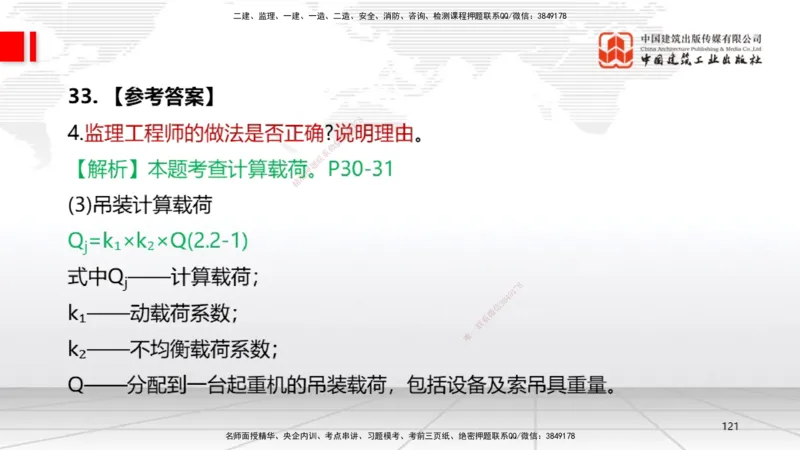 09.23一建《机电》考后估分课_2026年一级建造师_2026年一建机电_2026年一建机电SVIP_2026一建机电SVIP_03-习题精析✿实战特训✿模考通关_01-2026年一建机电-建工社-考后估分公开-闫娜