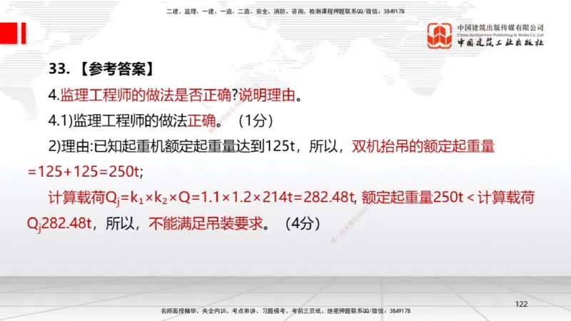 09.23一建《机电》考后估分课_2026年一级建造师_2026年一建机电_2026年一建机电SVIP_2026一建机电SVIP_03-习题精析✿实战特训✿模考通关_01-2026年一建机电-建工社-考后估分公开-闫娜