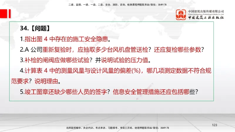 09.23一建《机电》考后估分课_2026年一级建造师_2026年一建机电_2026年一建机电SVIP_2026一建机电SVIP_03-习题精析✿实战特训✿模考通关_01-2026年一建机电-建工社-考后估分公开-闫娜