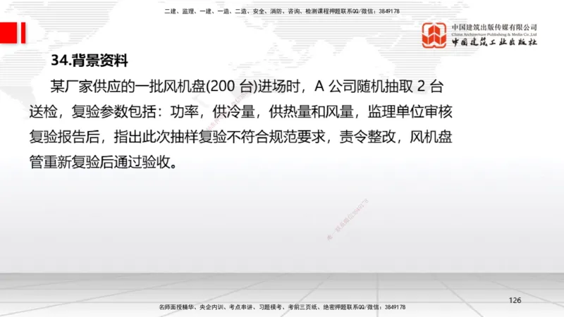 09.23一建《机电》考后估分课_2026年一级建造师_2026年一建机电_2026年一建机电SVIP_2026一建机电SVIP_03-习题精析✿实战特训✿模考通关_01-2026年一建机电-建工社-考后估分公开-闫娜