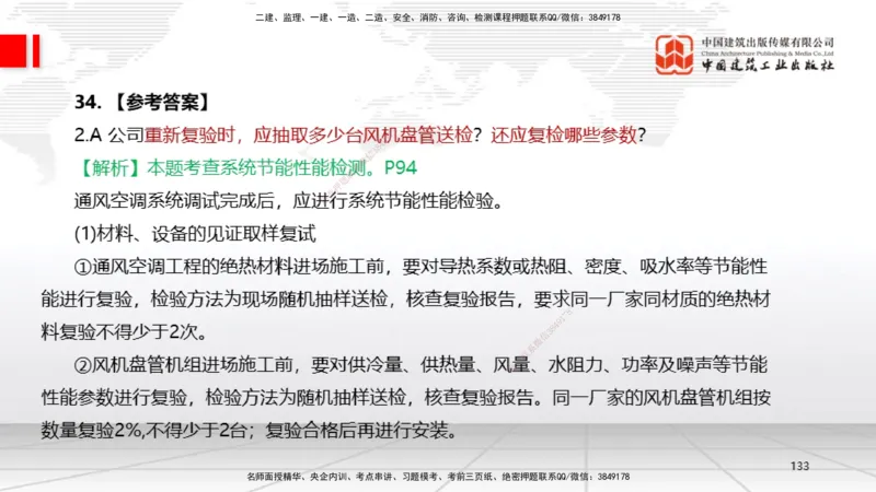 09.23一建《机电》考后估分课_2026年一级建造师_2026年一建机电_2026年一建机电SVIP_2026一建机电SVIP_03-习题精析✿实战特训✿模考通关_01-2026年一建机电-建工社-考后估分公开-闫娜