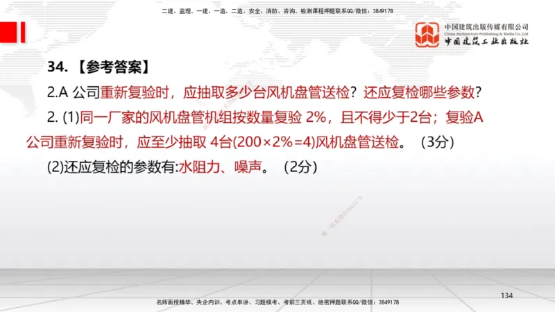 09.23一建《机电》考后估分课_2026年一级建造师_2026年一建机电_2026年一建机电SVIP_2026一建机电SVIP_03-习题精析✿实战特训✿模考通关_01-2026年一建机电-建工社-考后估分公开-闫娜