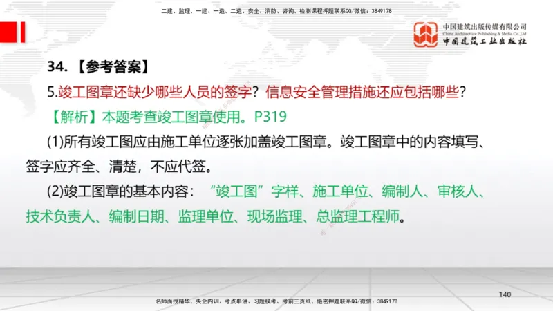 09.23一建《机电》考后估分课_2026年一级建造师_2026年一建机电_2026年一建机电SVIP_2026一建机电SVIP_03-习题精析✿实战特训✿模考通关_01-2026年一建机电-建工社-考后估分公开-闫娜