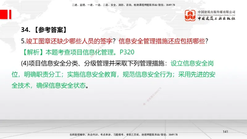 09.23一建《机电》考后估分课_2026年一级建造师_2026年一建机电_2026年一建机电SVIP_2026一建机电SVIP_03-习题精析✿实战特训✿模考通关_01-2026年一建机电-建工社-考后估分公开-闫娜