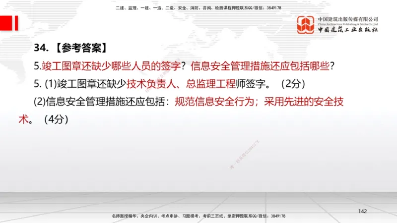 09.23一建《机电》考后估分课_2026年一级建造师_2026年一建机电_2026年一建机电SVIP_2026一建机电SVIP_03-习题精析✿实战特训✿模考通关_01-2026年一建机电-建工社-考后估分公开-闫娜
